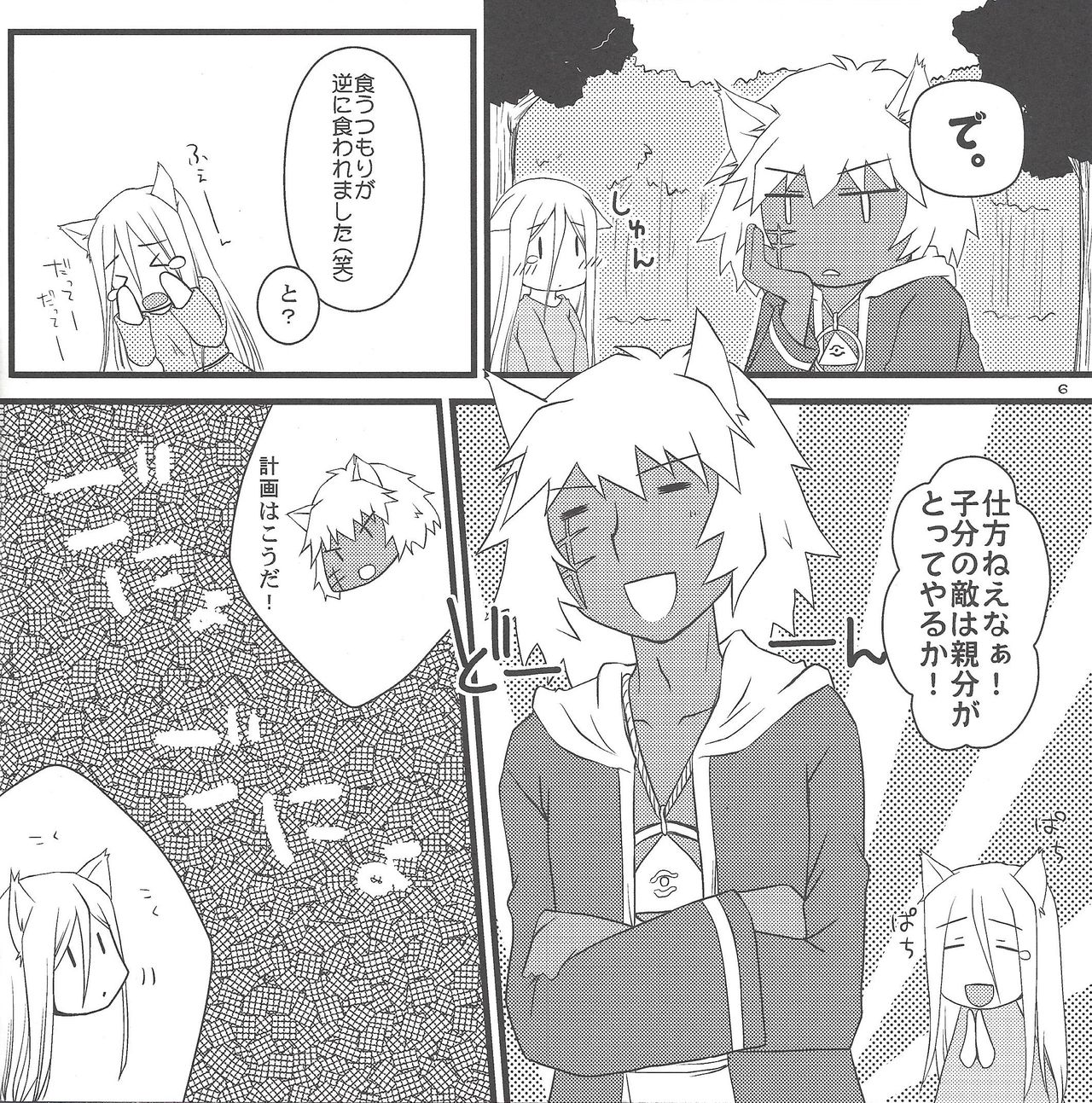 Ao zukin-san to shiro okami-san page 5 full