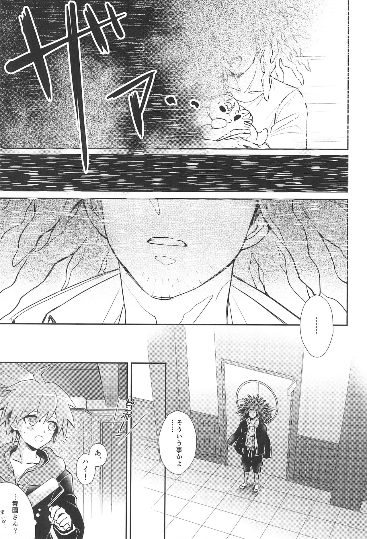 FRIEND COMPLEX page 11 full