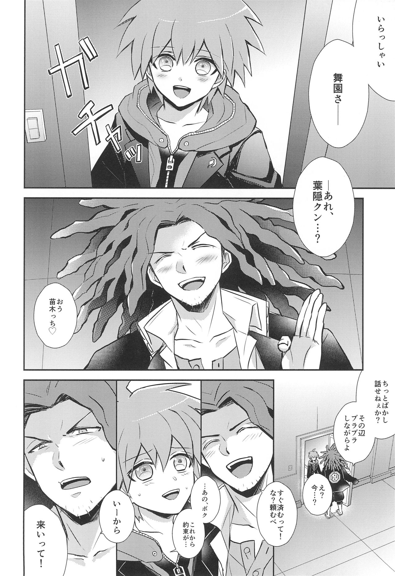 FRIEND COMPLEX page 12 full