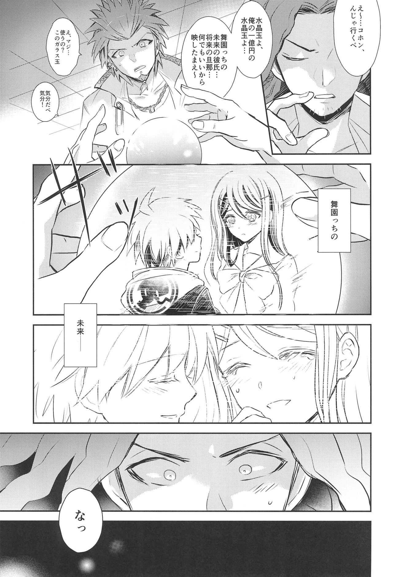 FRIEND COMPLEX page 7 full