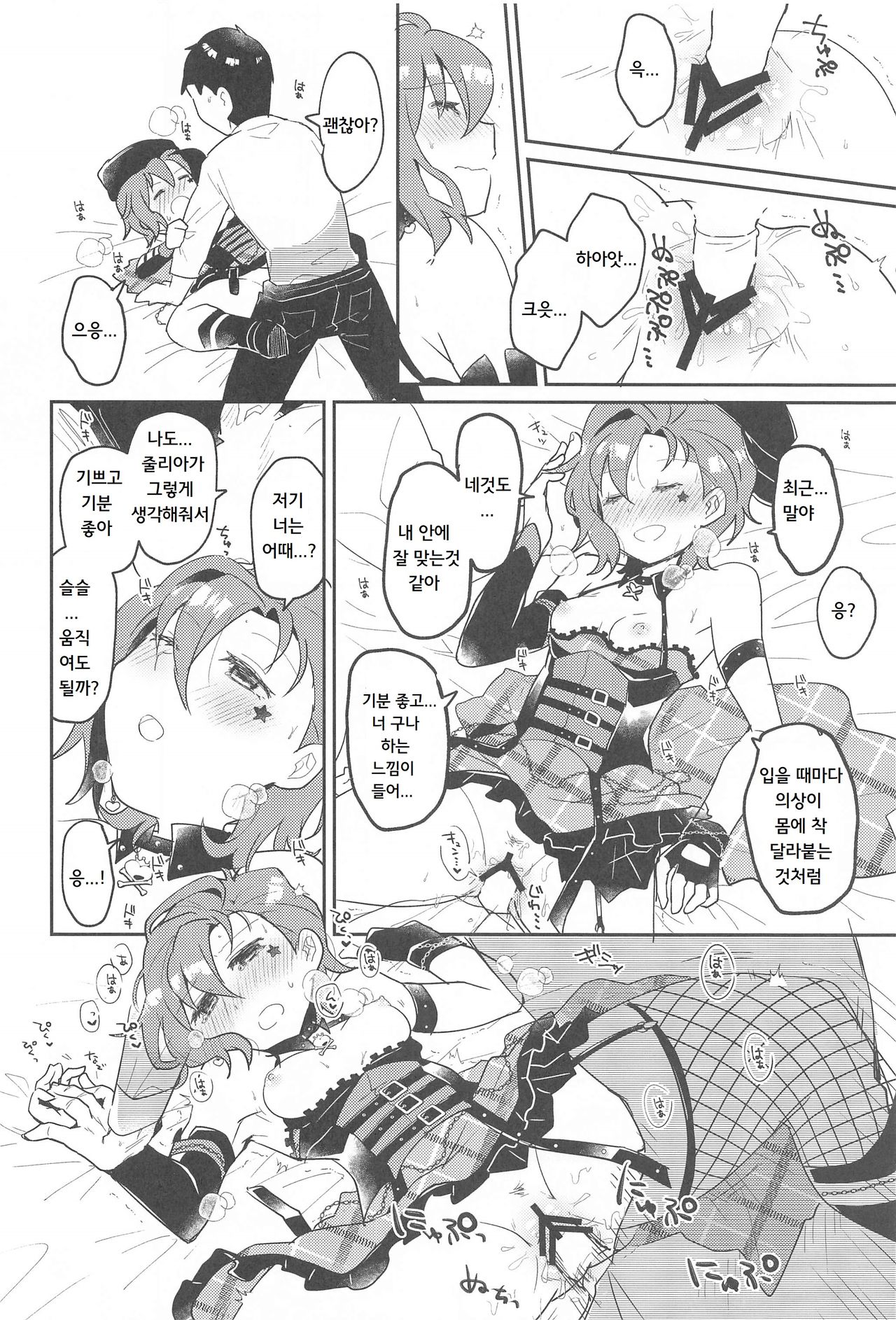 ScarletHeartBeat page 11 full
