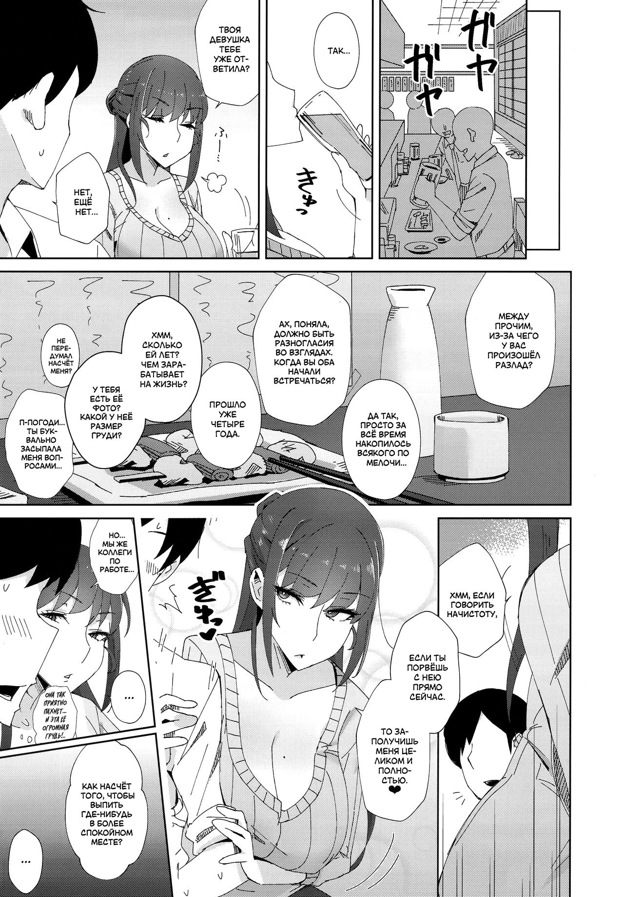 Shitsuyou ni Ima no Kanojo to Wakare Saseyou to Shite Kuru Senpai page 6 full