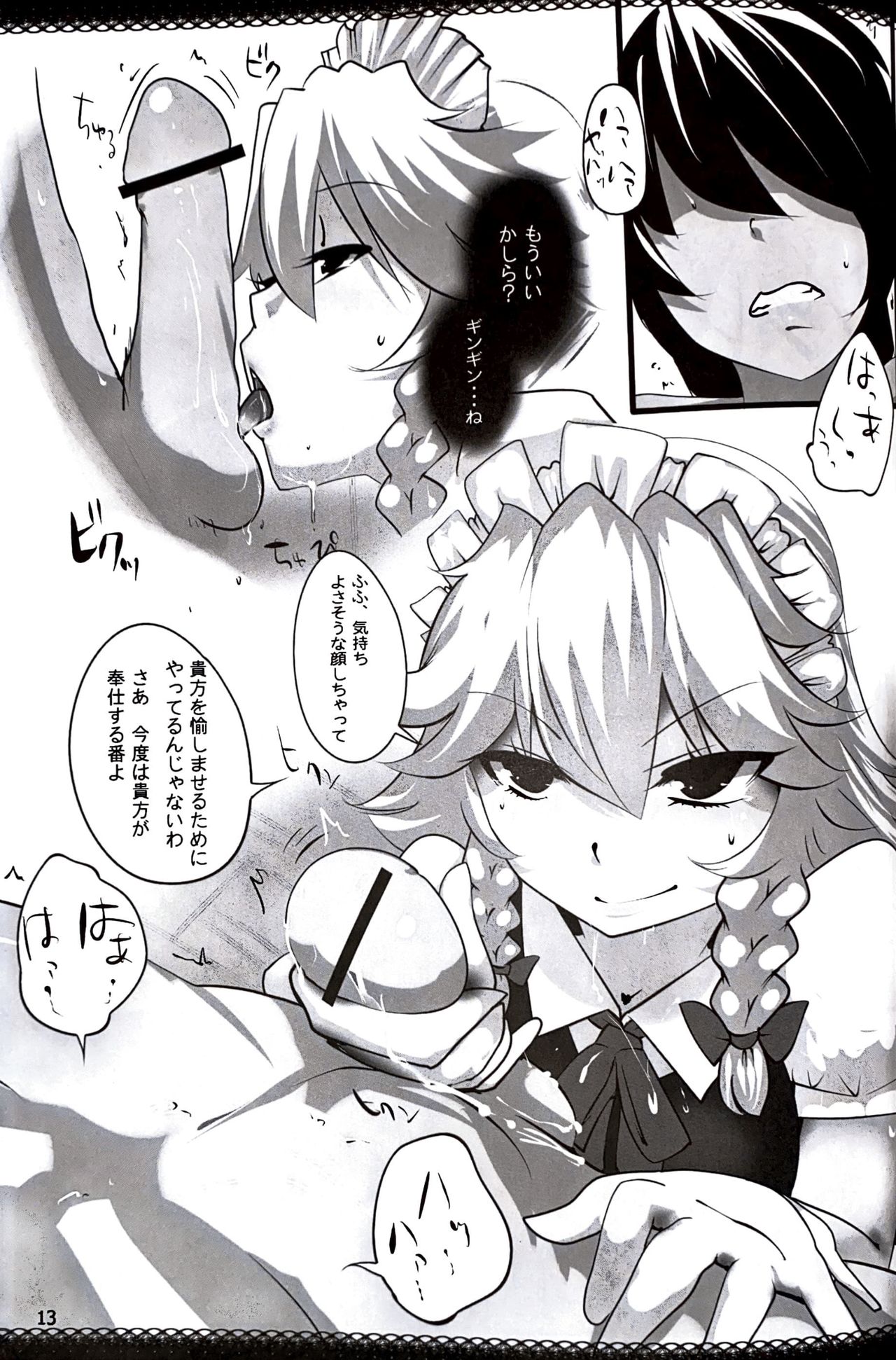 Touhou Derebitch 5 page 12 full