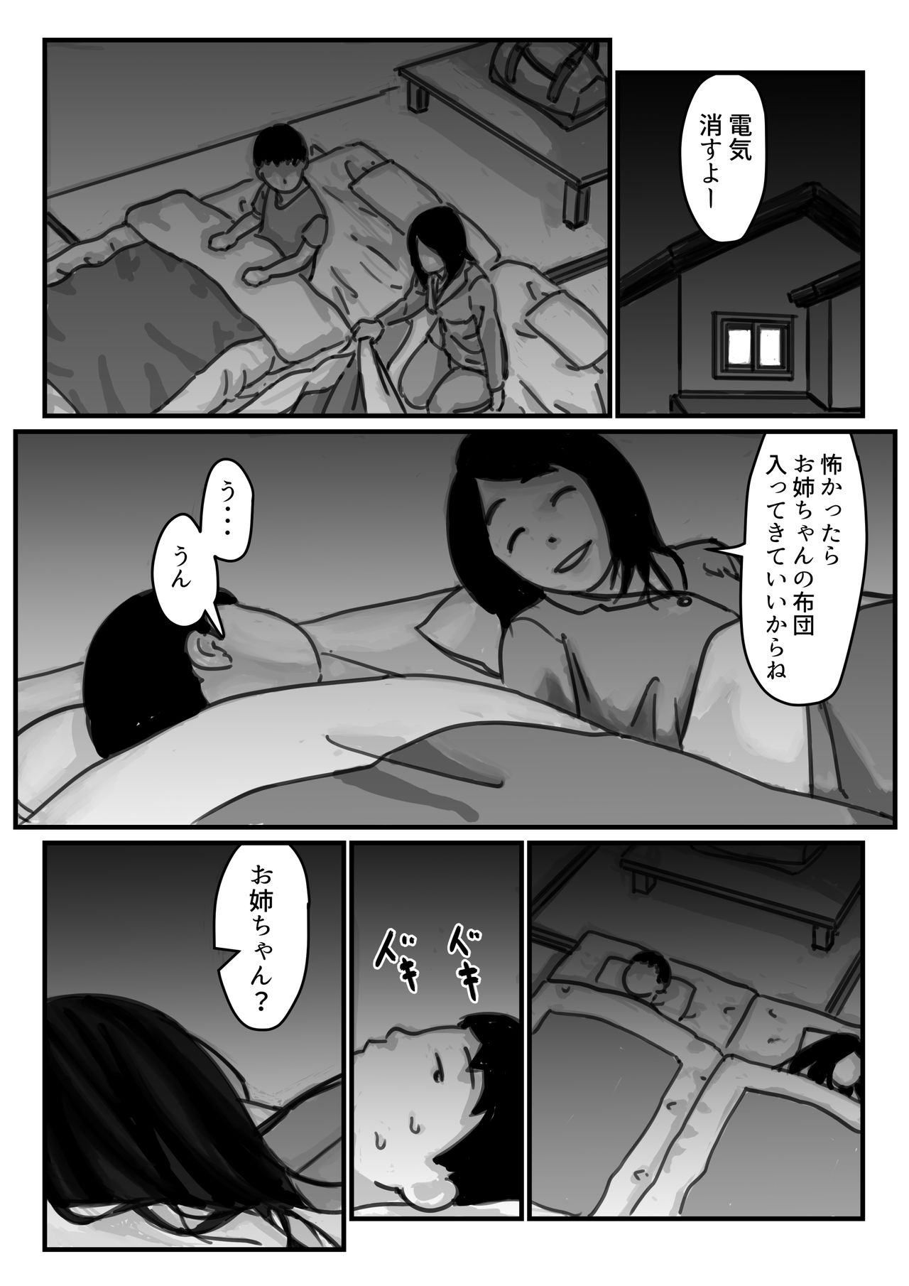 インポのダンナをもつお姉ちゃんを僕が満足させるんだ! 前編 page 10 full
