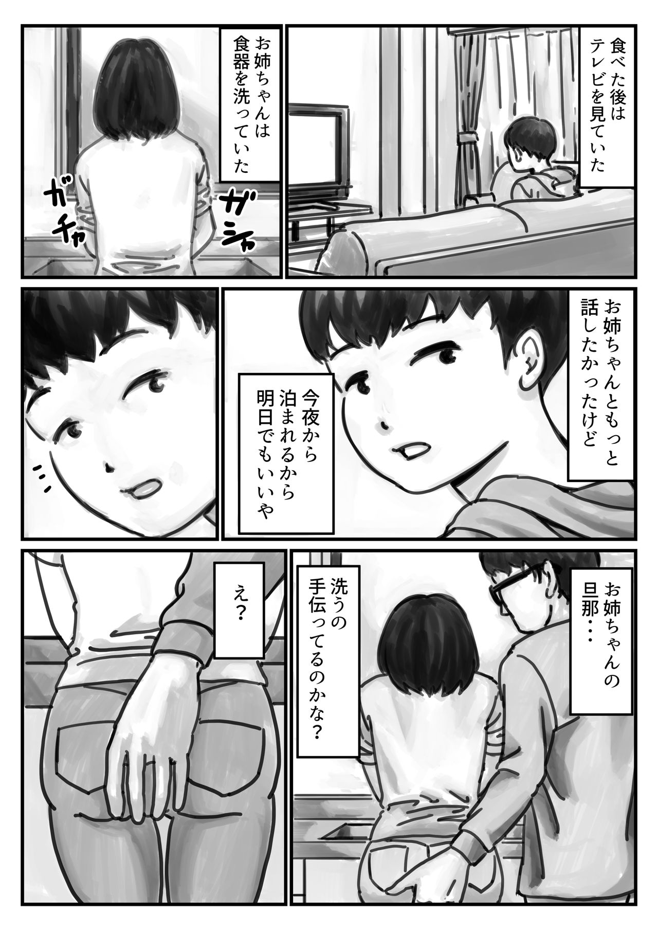 インポのダンナをもつお姉ちゃんを僕が満足させるんだ! 前編 page 3 full