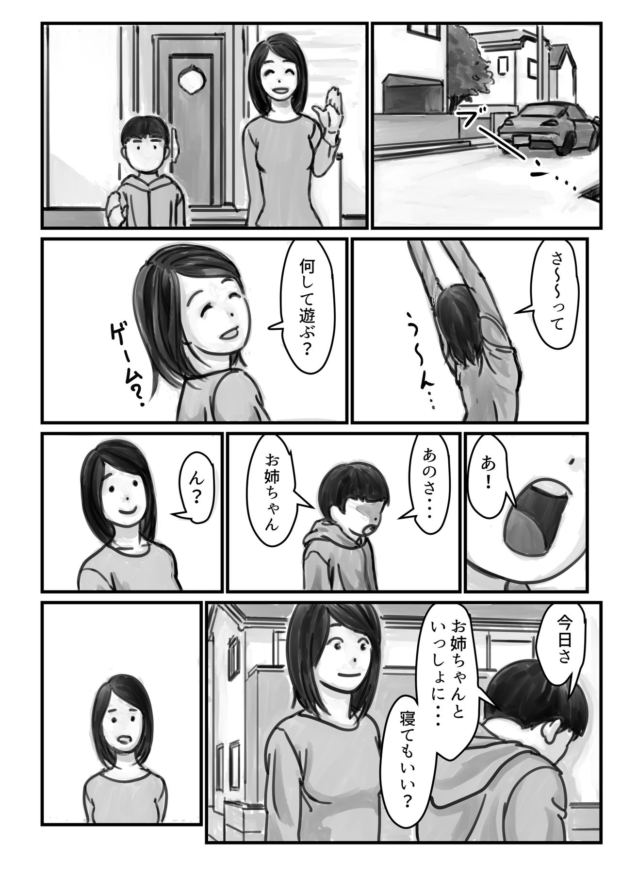 インポのダンナをもつお姉ちゃんを僕が満足させるんだ! 前編 page 8 full