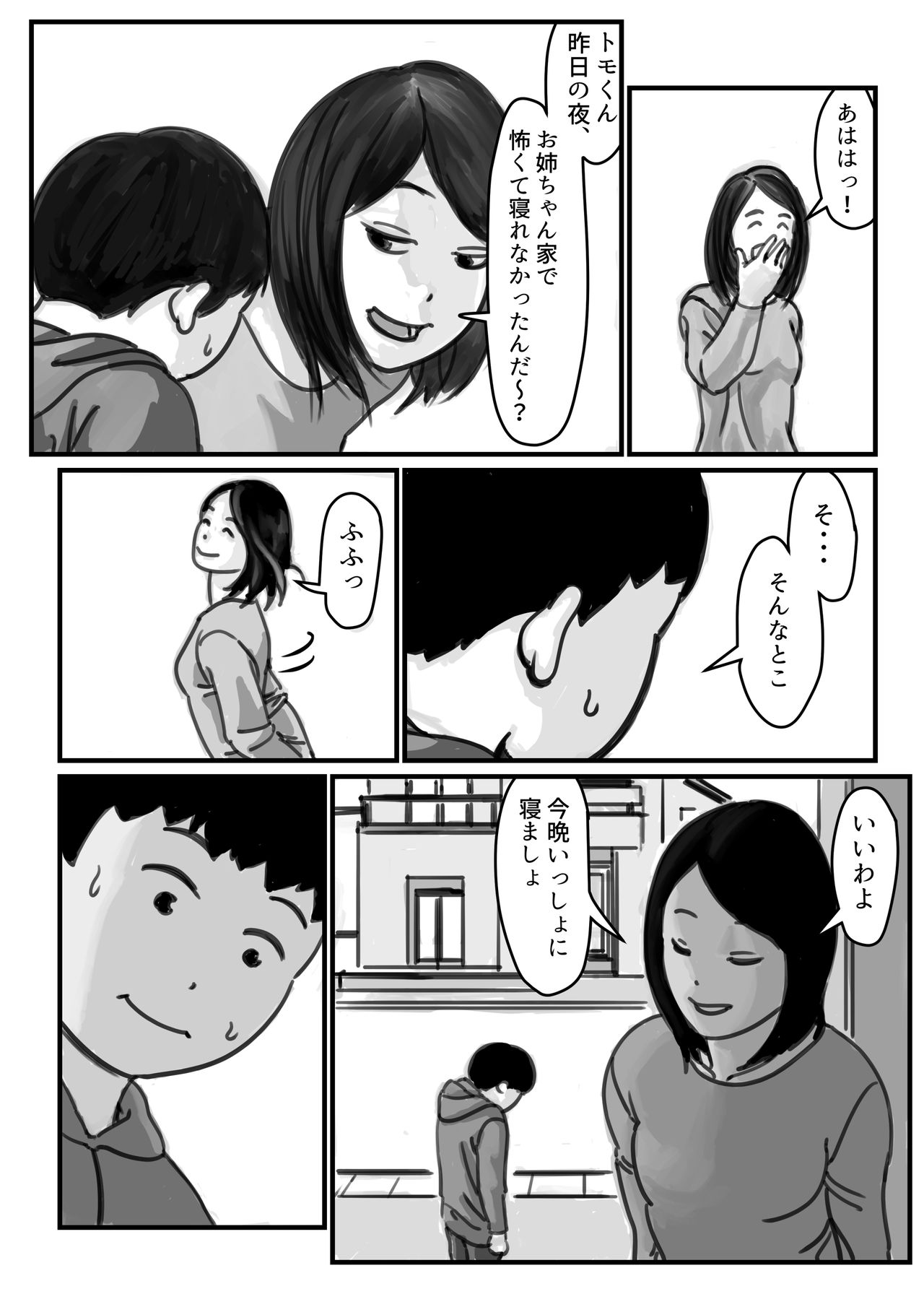 インポのダンナをもつお姉ちゃんを僕が満足させるんだ! 前編 page 9 full
