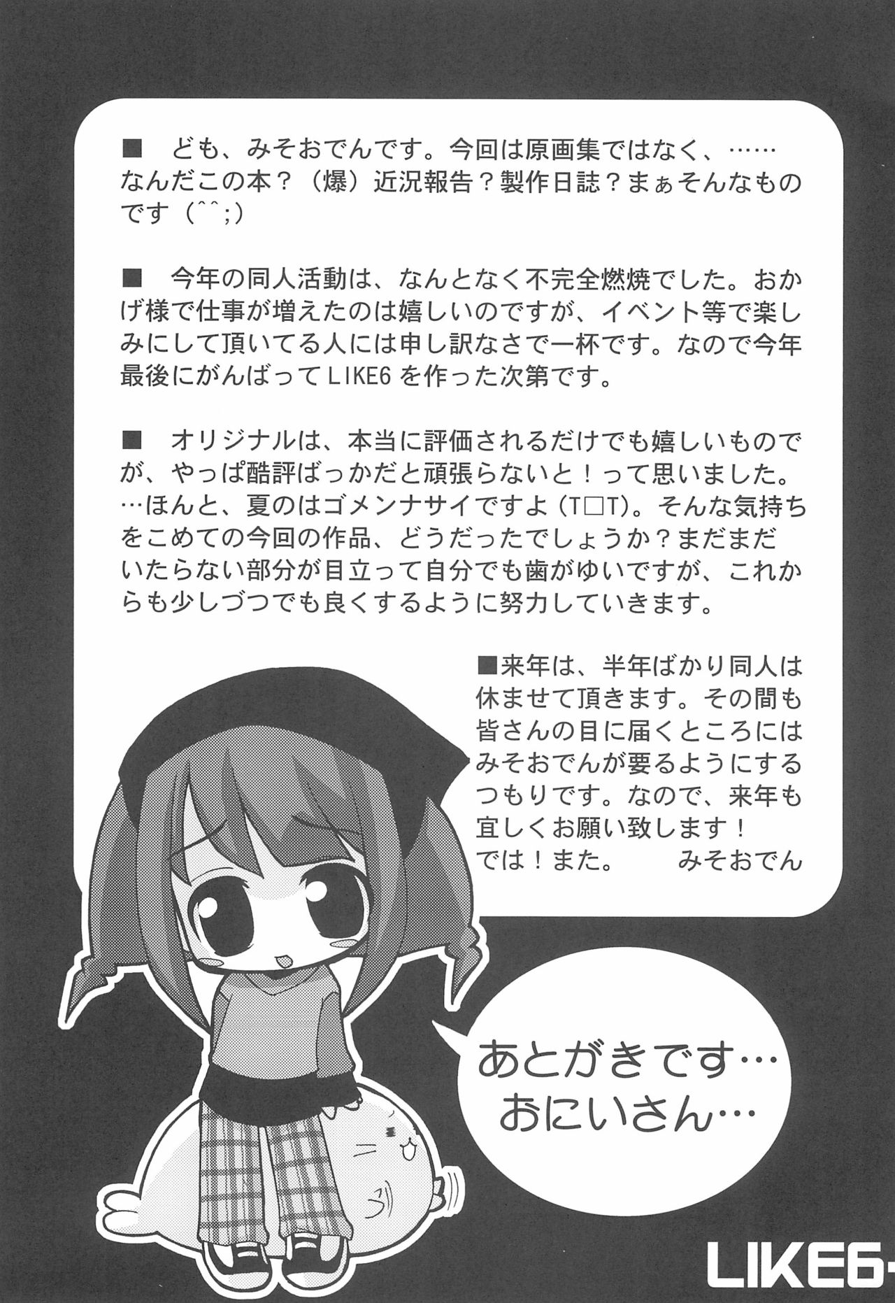 LIKE 6 Imouto page 11 full