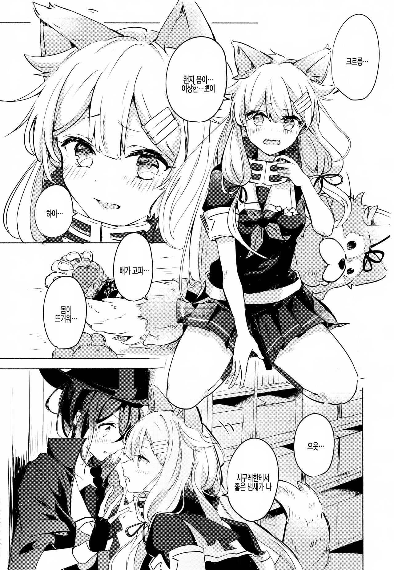 Harapeko Garuru | 배가 고픈 크르릉 page 11 full