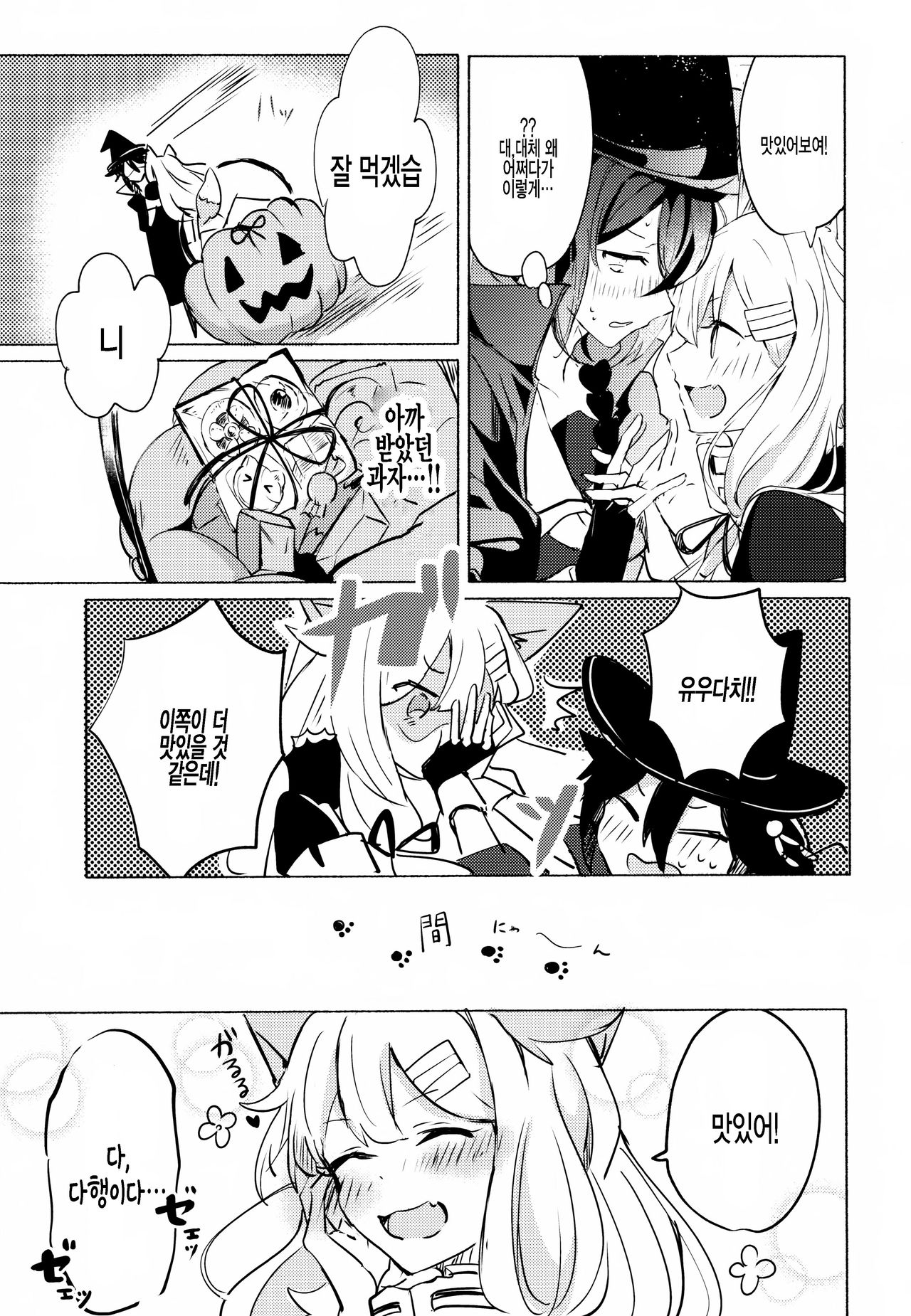 Harapeko Garuru | 배가 고픈 크르릉 page 12 full