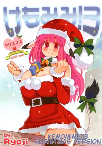 [A.O.I (Ryoji)] Kemomimi! 3 ~Christmas Hen~ [French] [Northface] cover