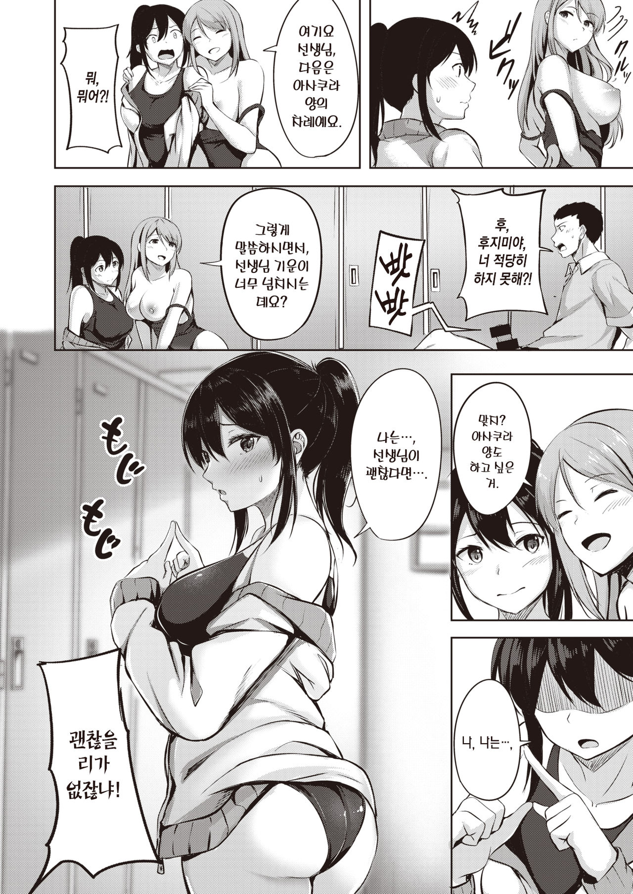 SWIMMER♥SWIMMER page 11 full