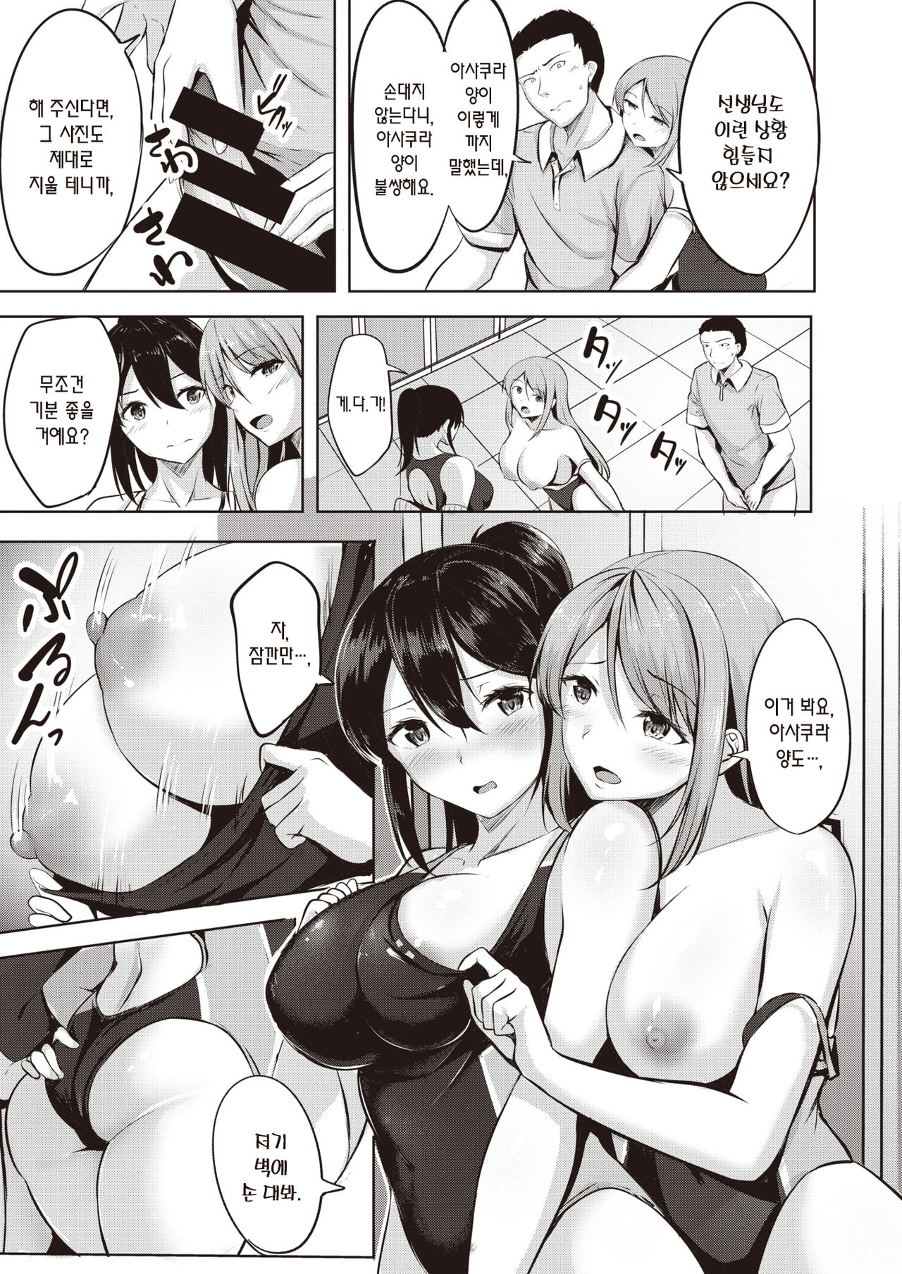 SWIMMER♥SWIMMER page 12 full
