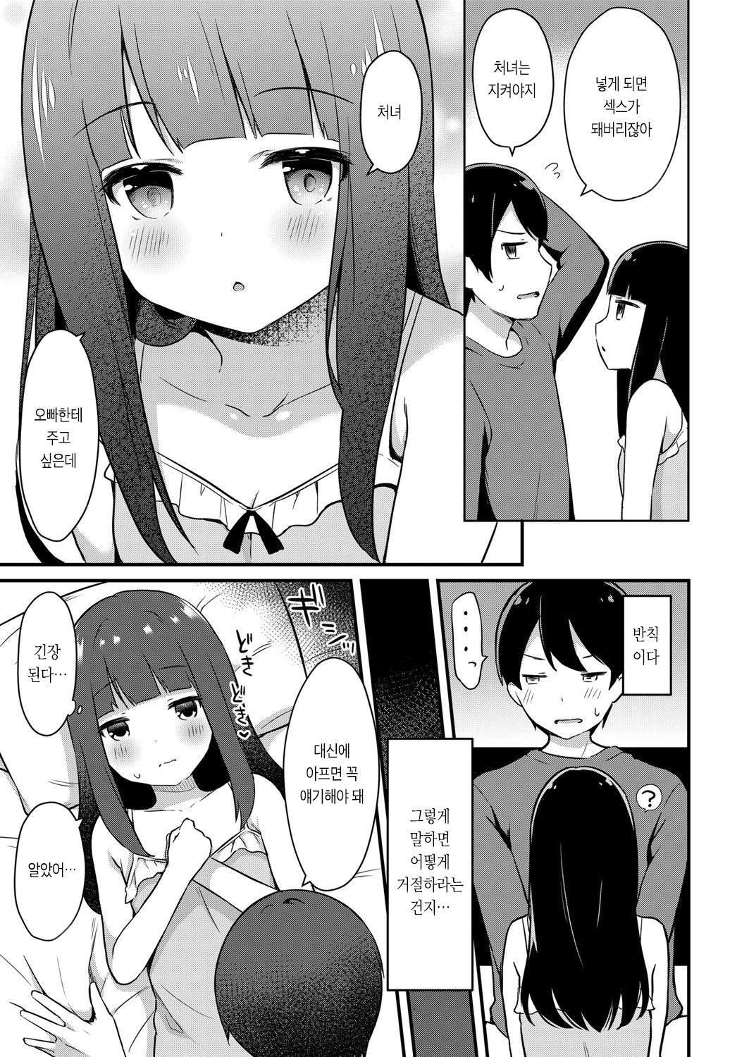 Yuuwaku Imouto #2 Onii-chan wa seishori gakari | 유혹하는 여동생 2화 오빠는 성처리 역 page 11 full