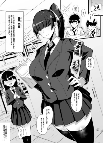 [Arimura Daikon] Hontou wa Ecchi Daisuki na Fuuki Iinchou-chan BSS cover