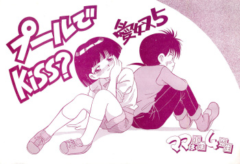 [AB Laboratory (New AB)] Pool de Kiss? Aido 5 (Mama is a 4th Grader) cover