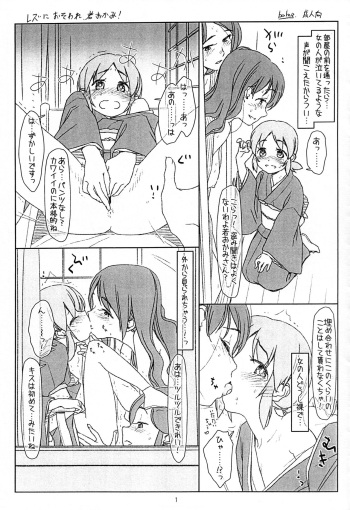 [bolze.] レズにおそわれ若おかみ！ cover