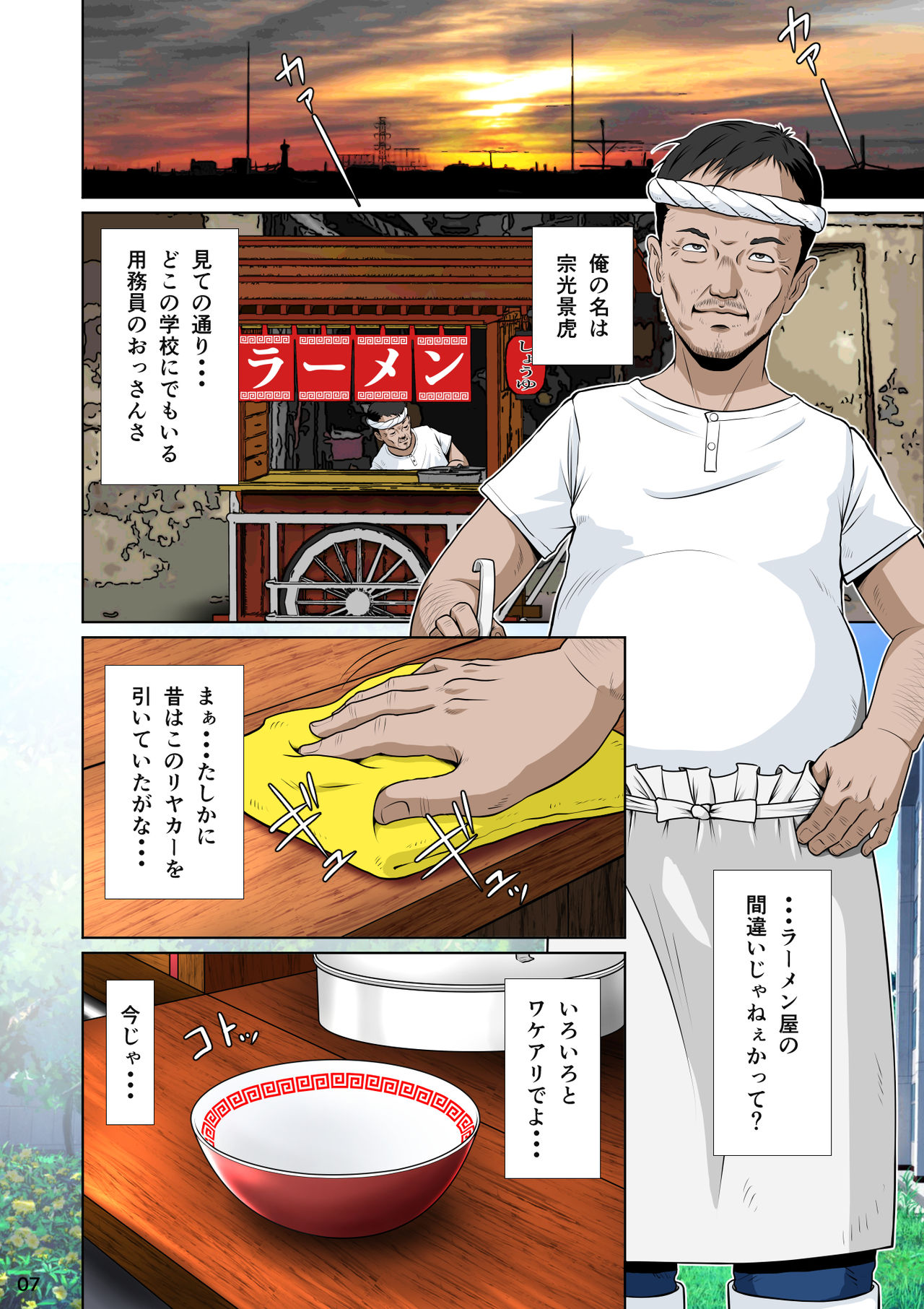 Thoroughbred Taneuma Densetsu page 11 full