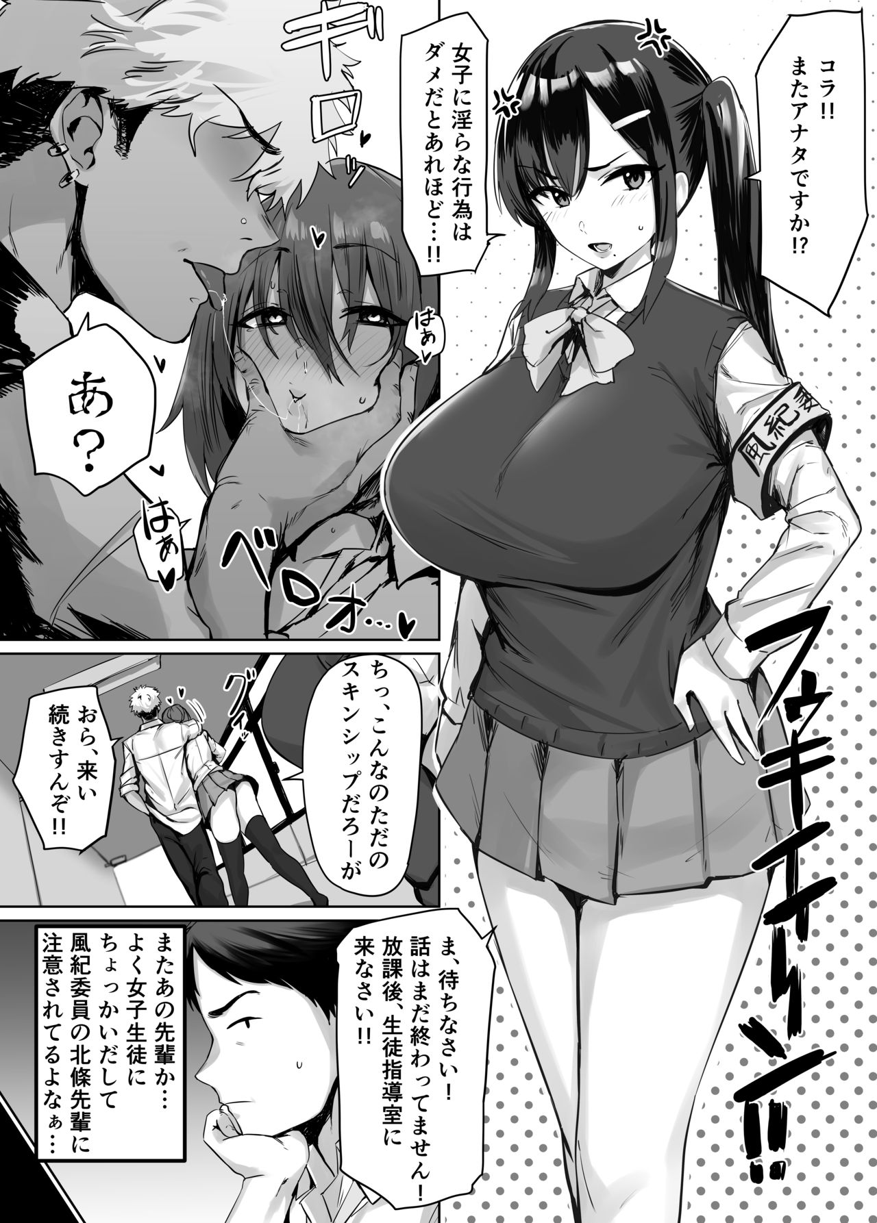 密かに憧れてる先輩の秘密 page 1 full