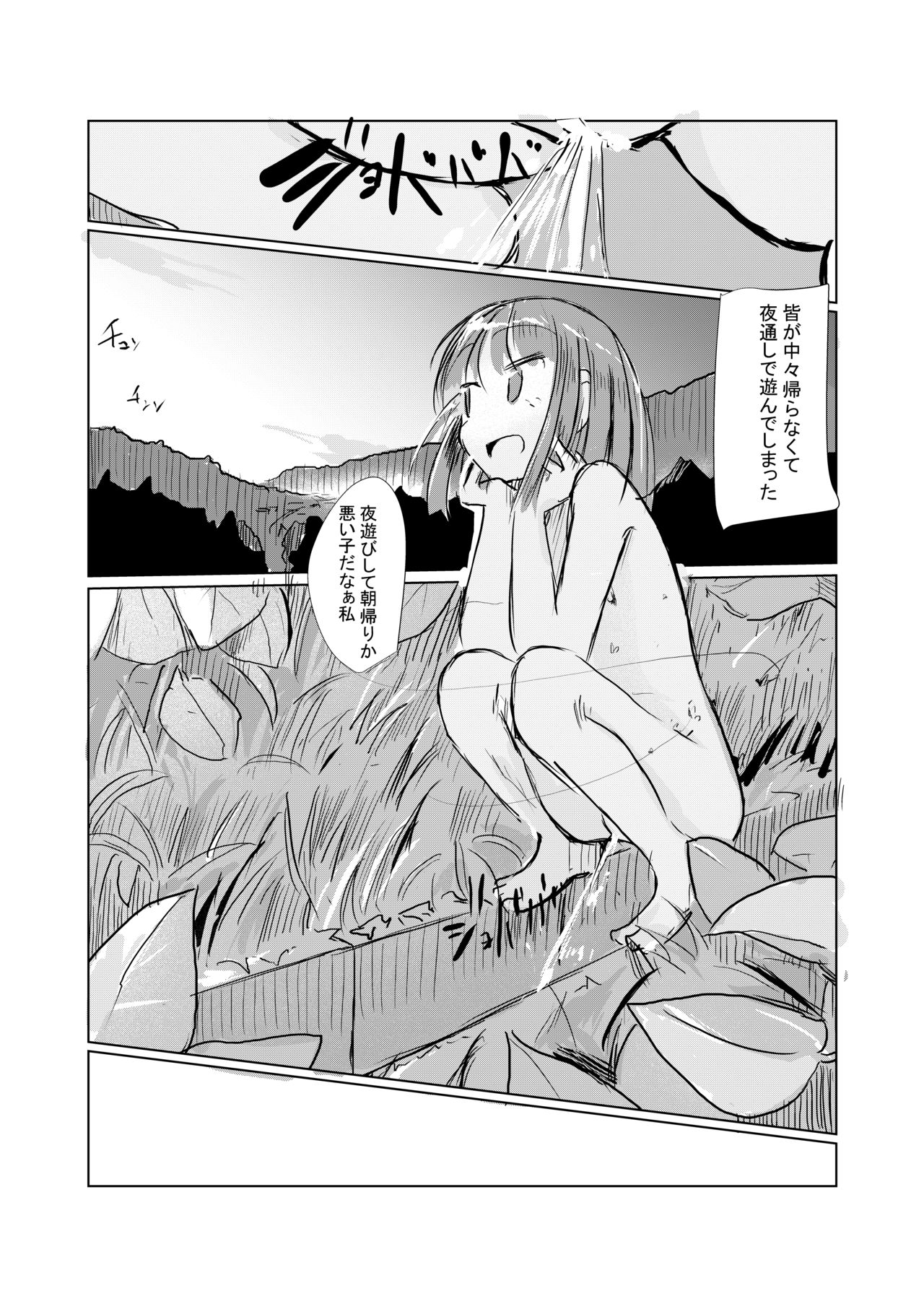 June short story Girl's solo play ④ Takeaway pack page 10 full