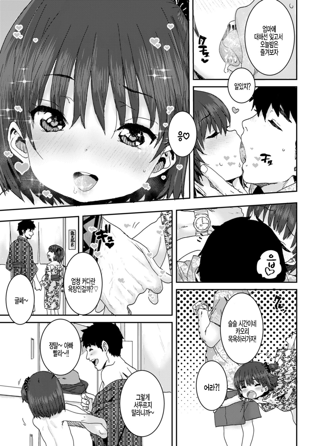 Oyako Swapping | 부녀스와핑 page 7 full