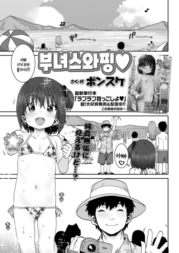 [Ponsuke] Oyako Swapping | 부녀스와핑 (COMIC LO 2021-10) [Korean] [팀 털난보리] [Digital] cover