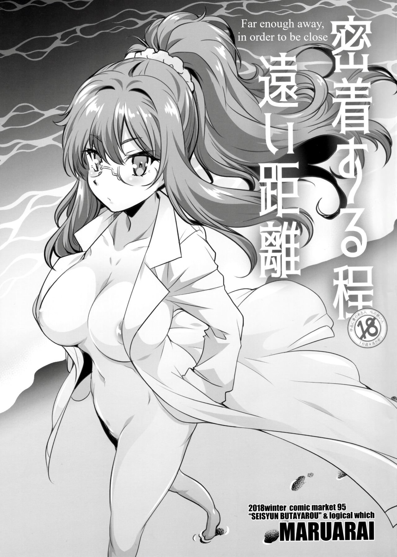 Micchaku Suru hodo Tooi Kyori page 1 full