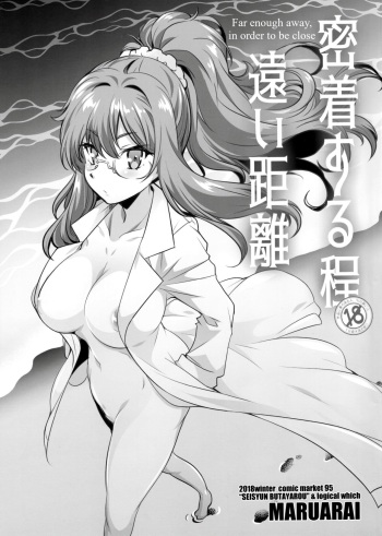 (C95) [Maruarai (Arai Kazuki)] Micchaku Suru hodo Tooi Kyori (Seishun Buta Yarou wa Bunny Girl Senpai no Yume o Minai) [Spanish] cover