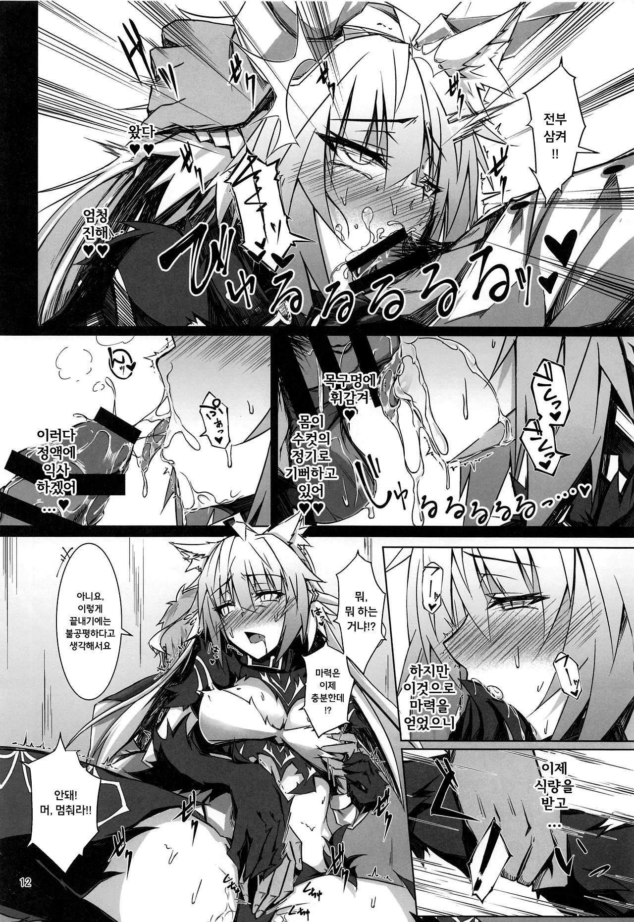 Ryouken wa Mesuinu Rashiku | 사냥개는 암캐답게 page 11 full