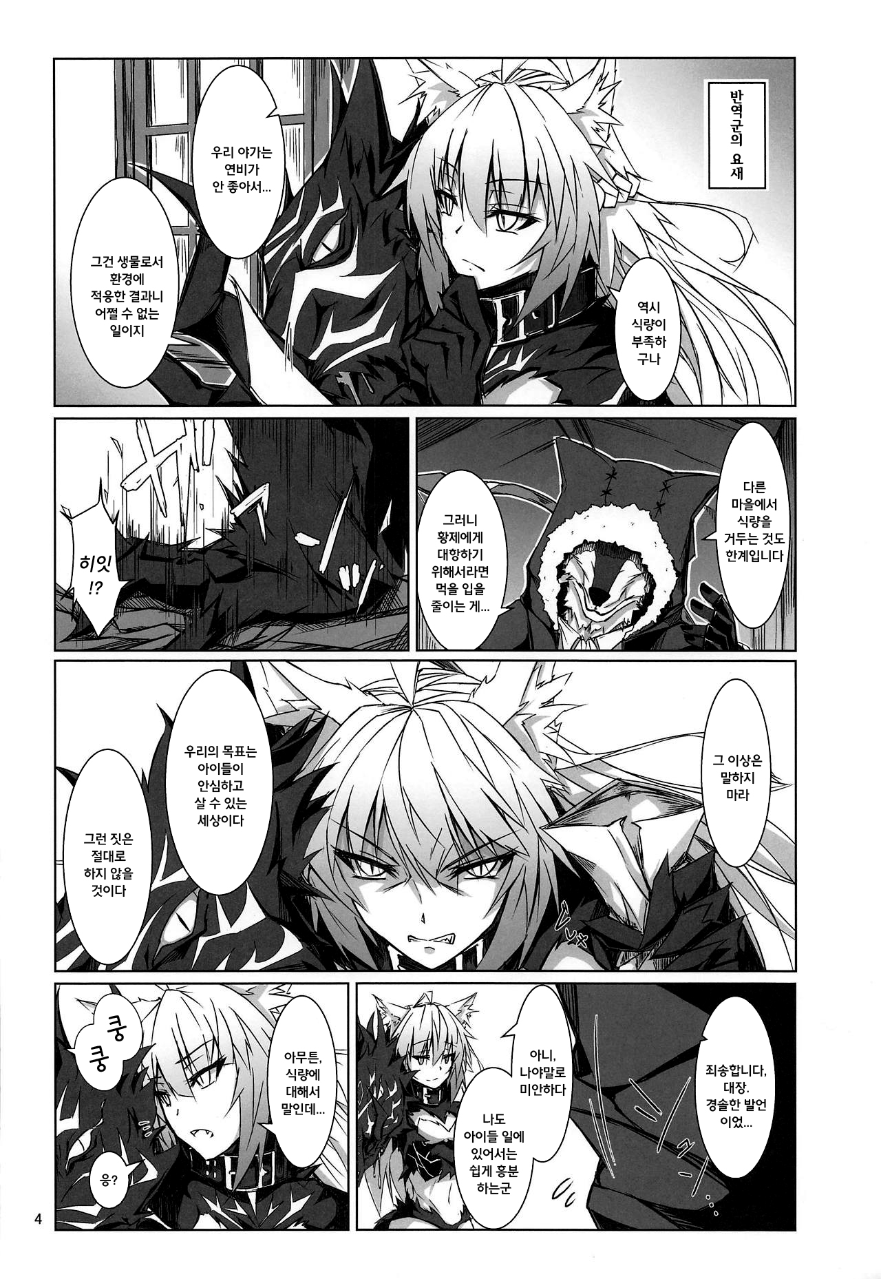Ryouken wa Mesuinu Rashiku | 사냥개는 암캐답게 page 3 full