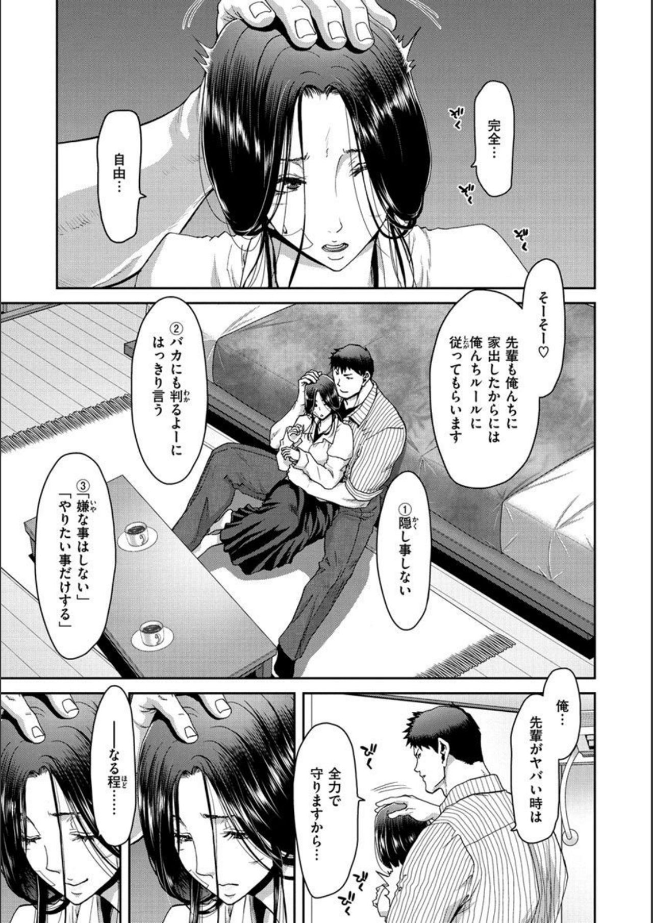 Iede Onna o Hirottara - When I picked up a runaway girl. page 11 full