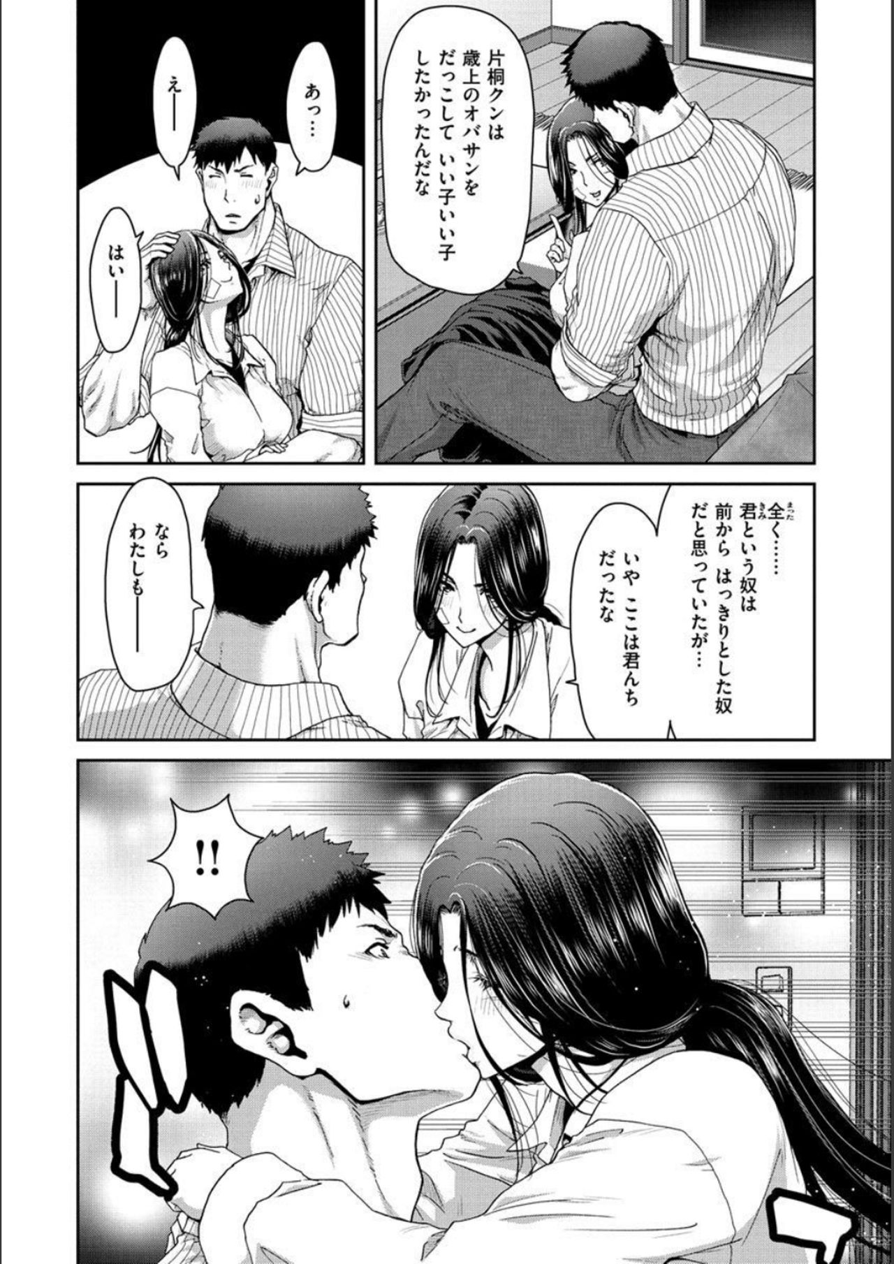 Iede Onna o Hirottara - When I picked up a runaway girl. page 12 full