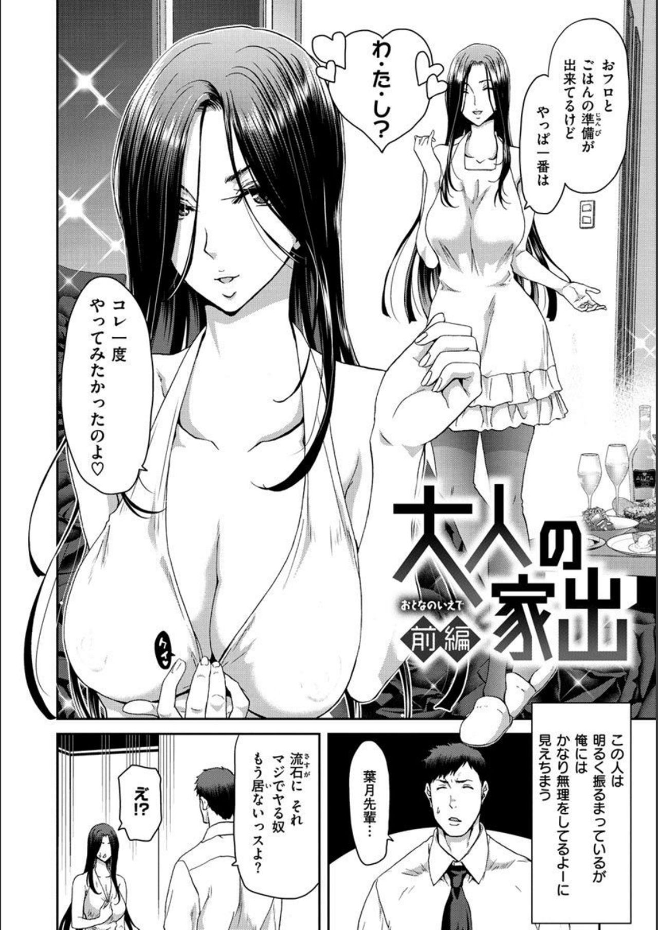 Iede Onna o Hirottara - When I picked up a runaway girl. page 4 full