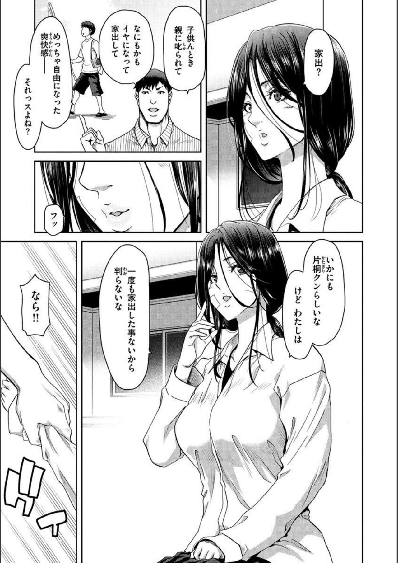 Iede Onna o Hirottara - When I picked up a runaway girl. page 9 full