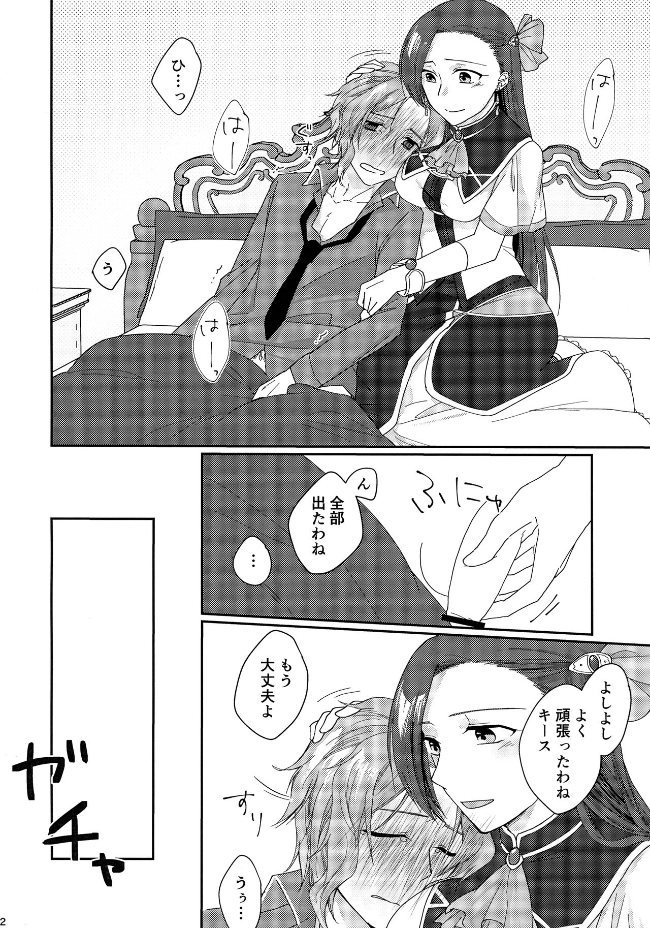 Biyaku o Nonde 1-jikan Tatanai to Derarenai Heya page 12 full