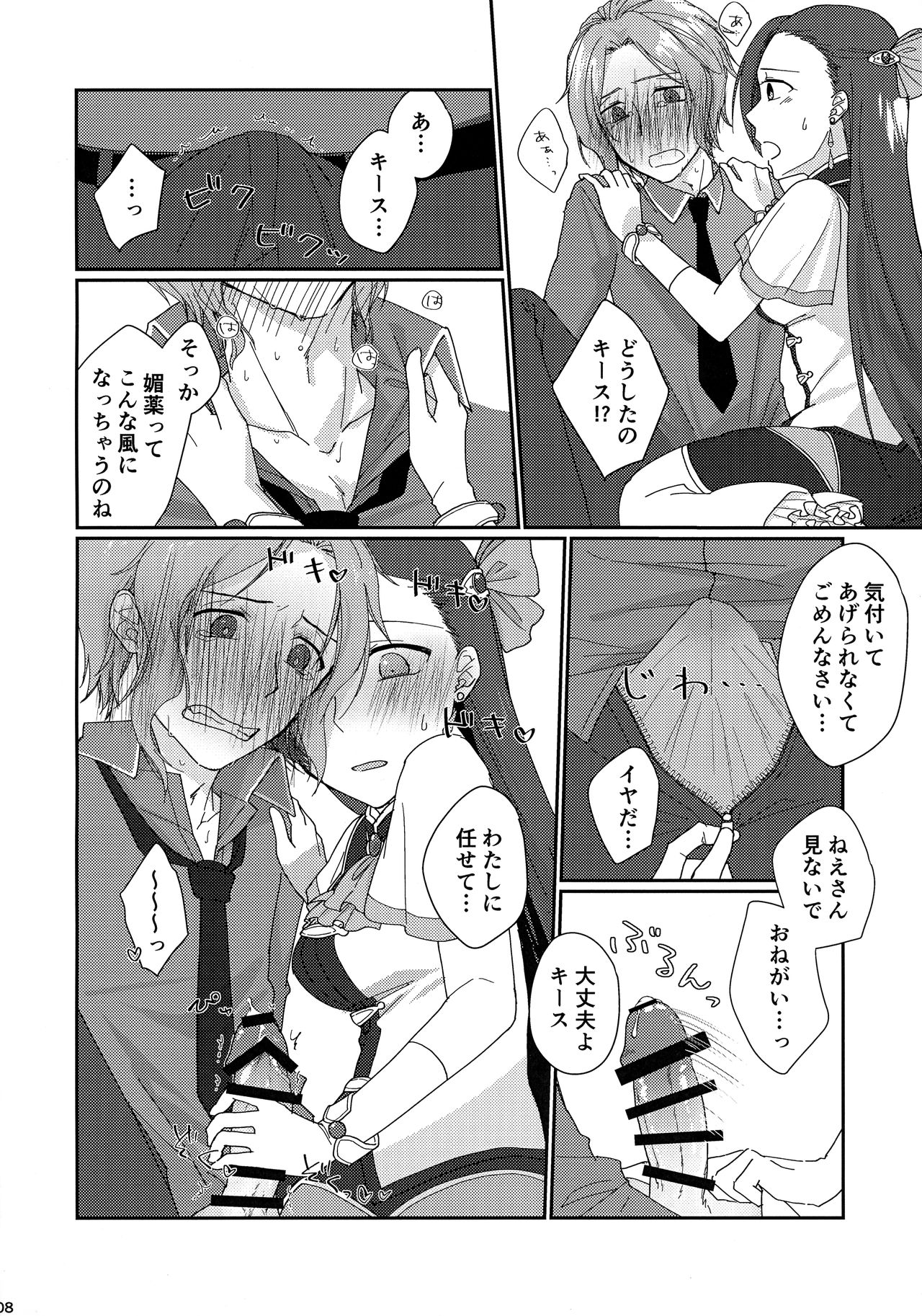 Biyaku o Nonde 1-jikan Tatanai to Derarenai Heya page 8 full