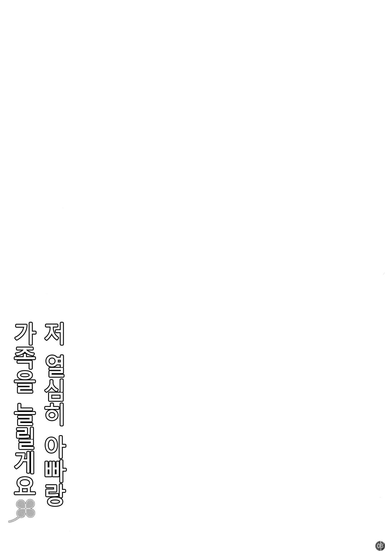 Watashi Ganbatte Otou-san to Kazoku o Fuyasu kara ne. page 2 full