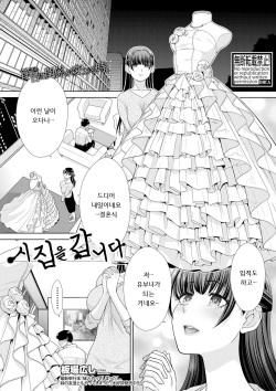 Oyome ni Ikimasu | 시집을 갑니다