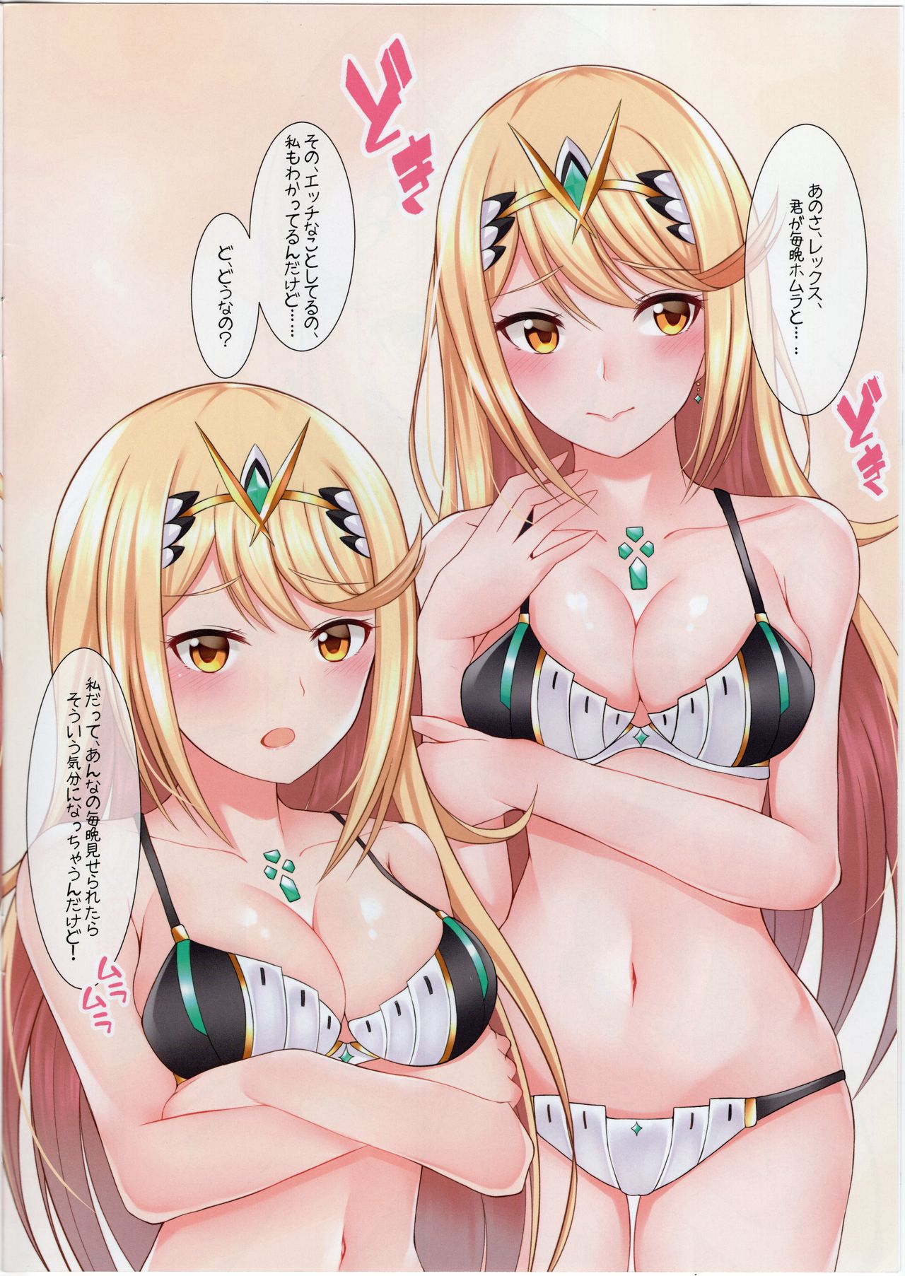 Seihai-san no Himegoto page 3 full