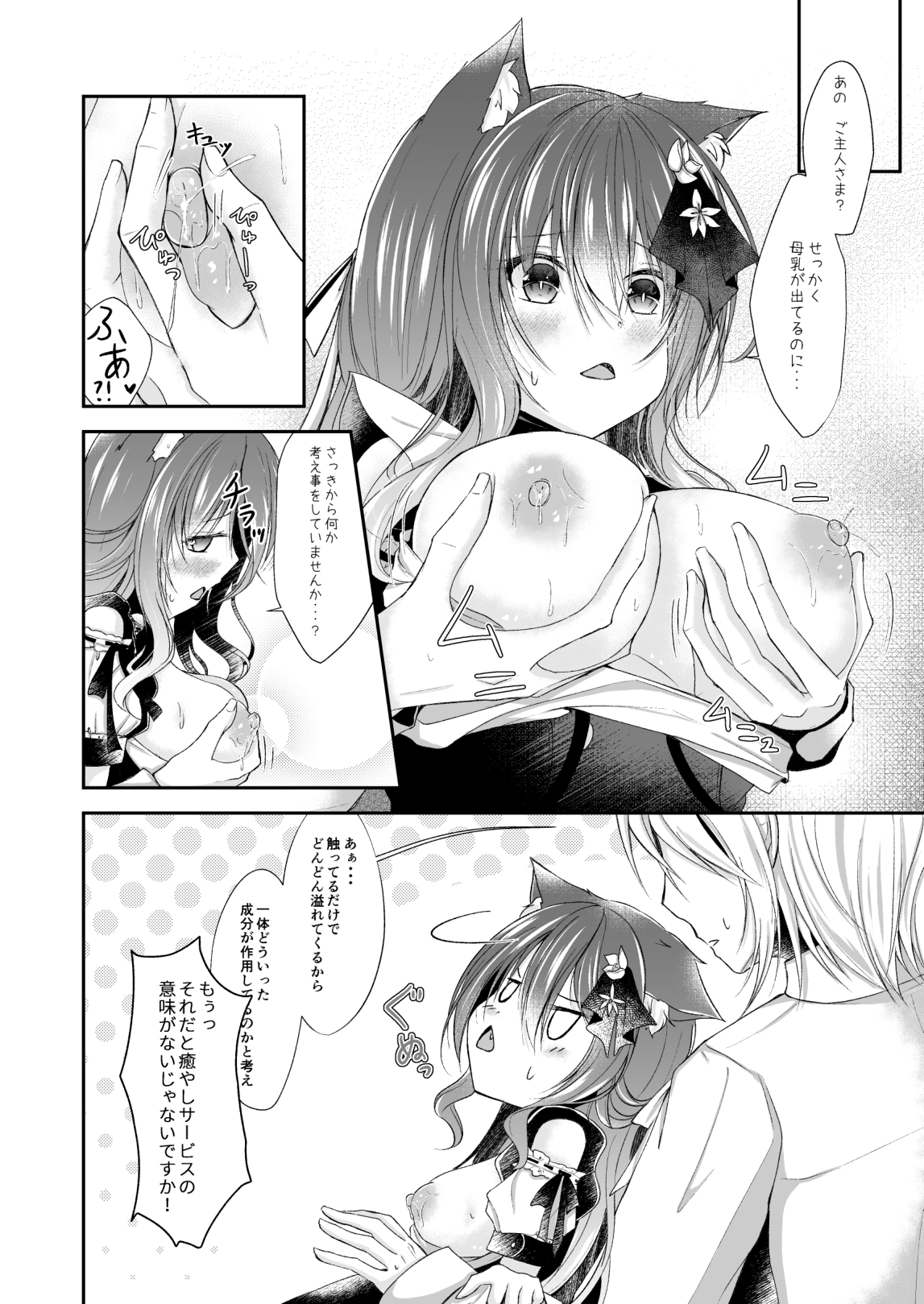 Maid na Nyanko wa Goshujin-sama o Iyashitai page 10 full