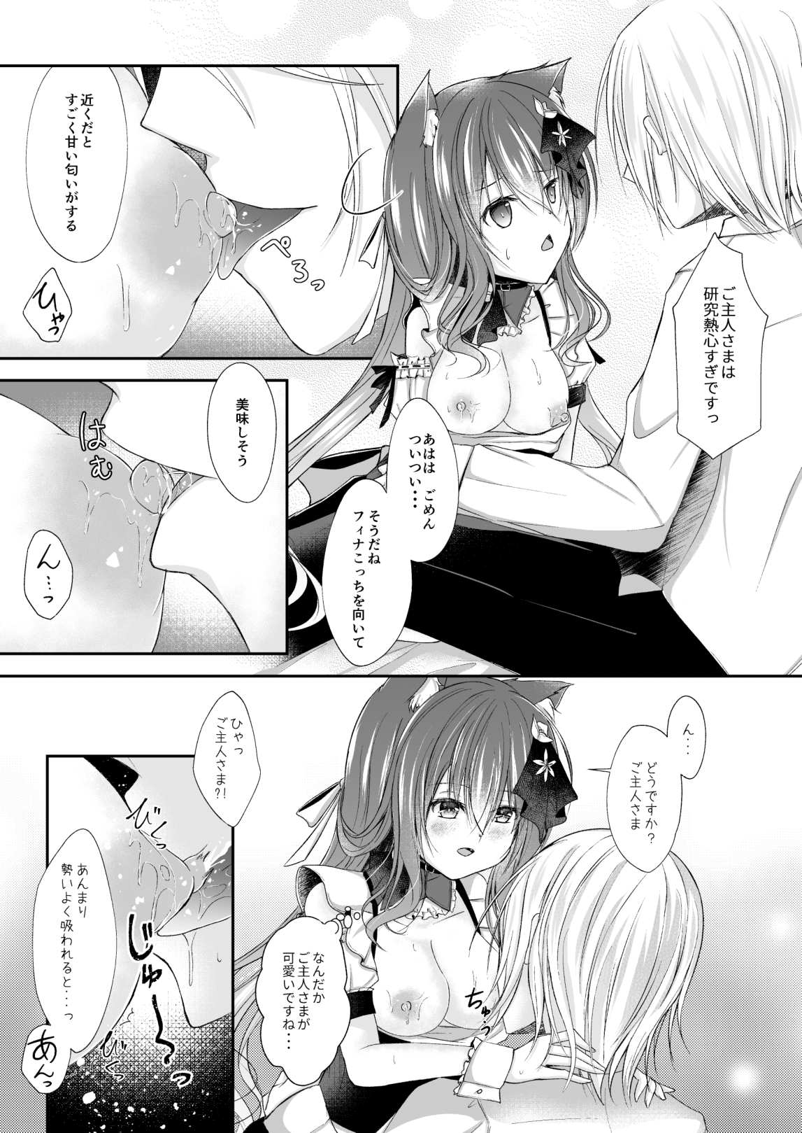 Maid na Nyanko wa Goshujin-sama o Iyashitai page 11 full