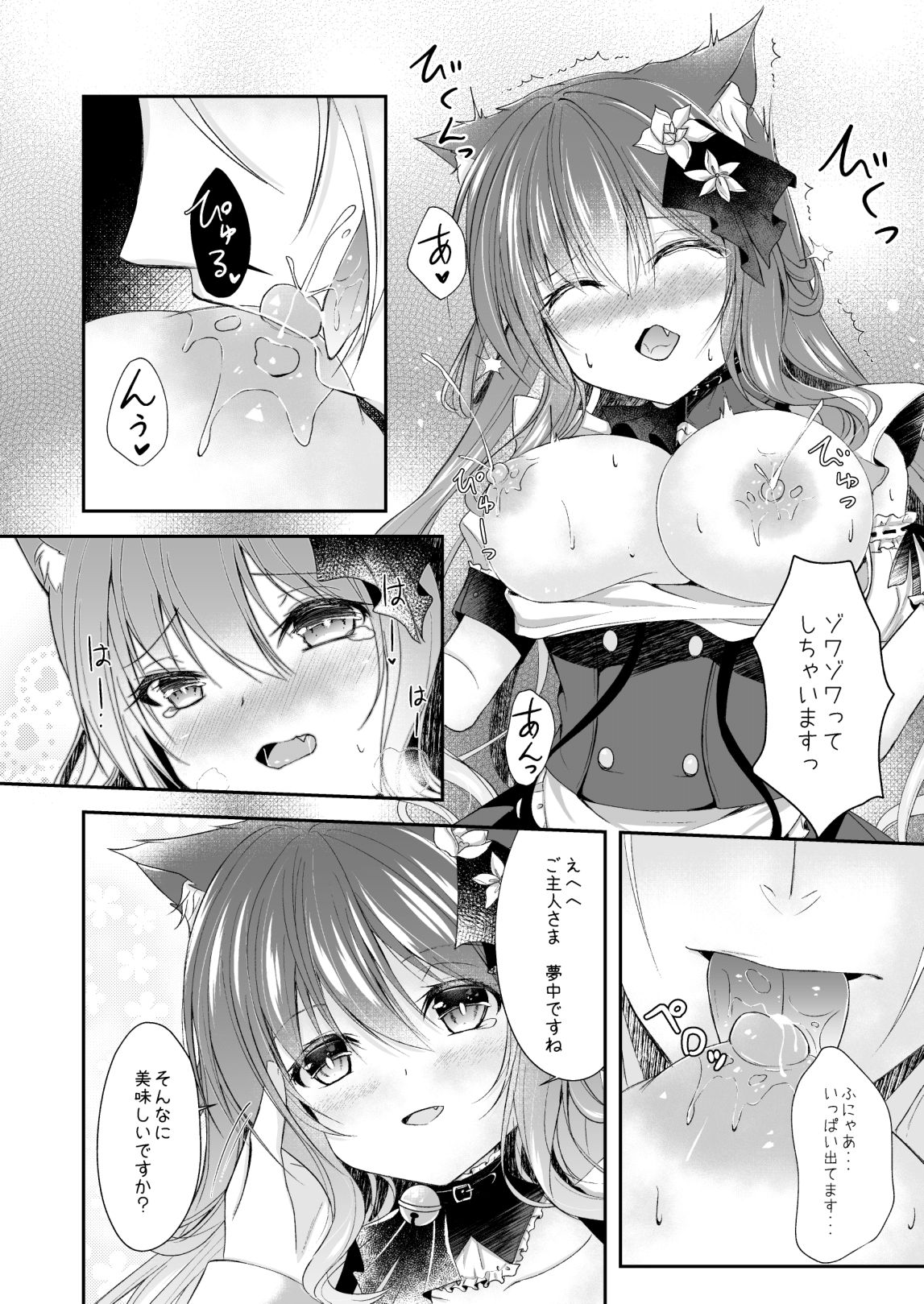 Maid na Nyanko wa Goshujin-sama o Iyashitai page 12 full