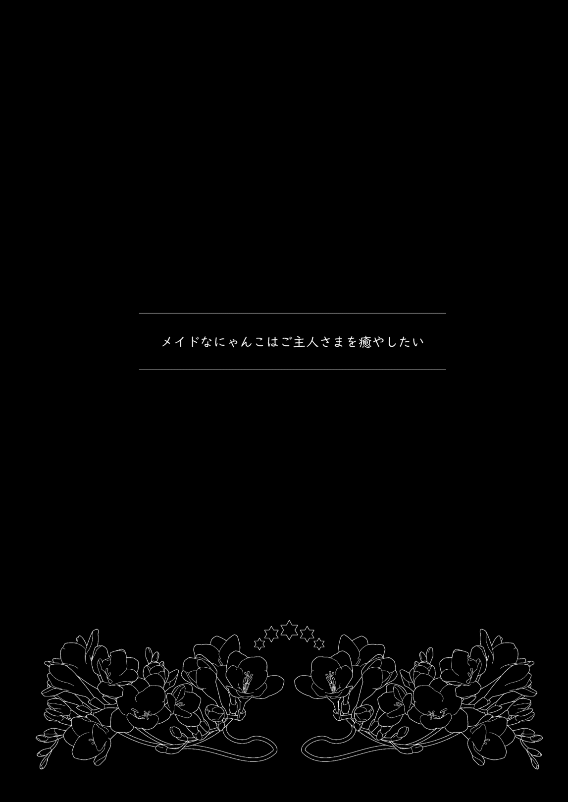 Maid na Nyanko wa Goshujin-sama o Iyashitai page 3 full