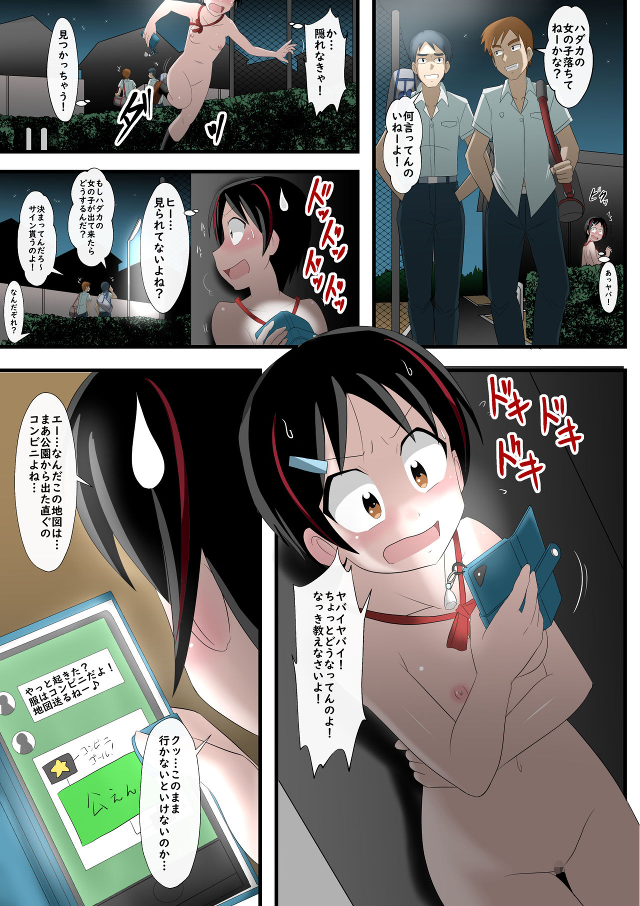 Okitara Zenra ni Sarete imashi ta. page 5 full