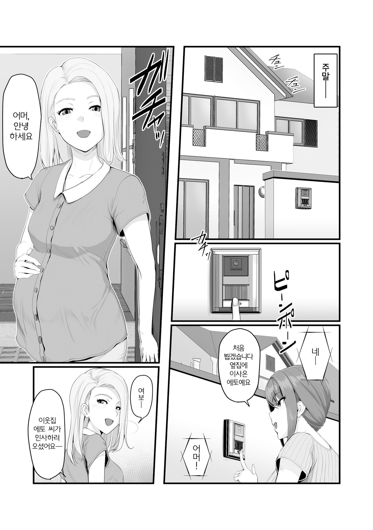 Nureta Ajisai│젖은 자양화 page 12 full