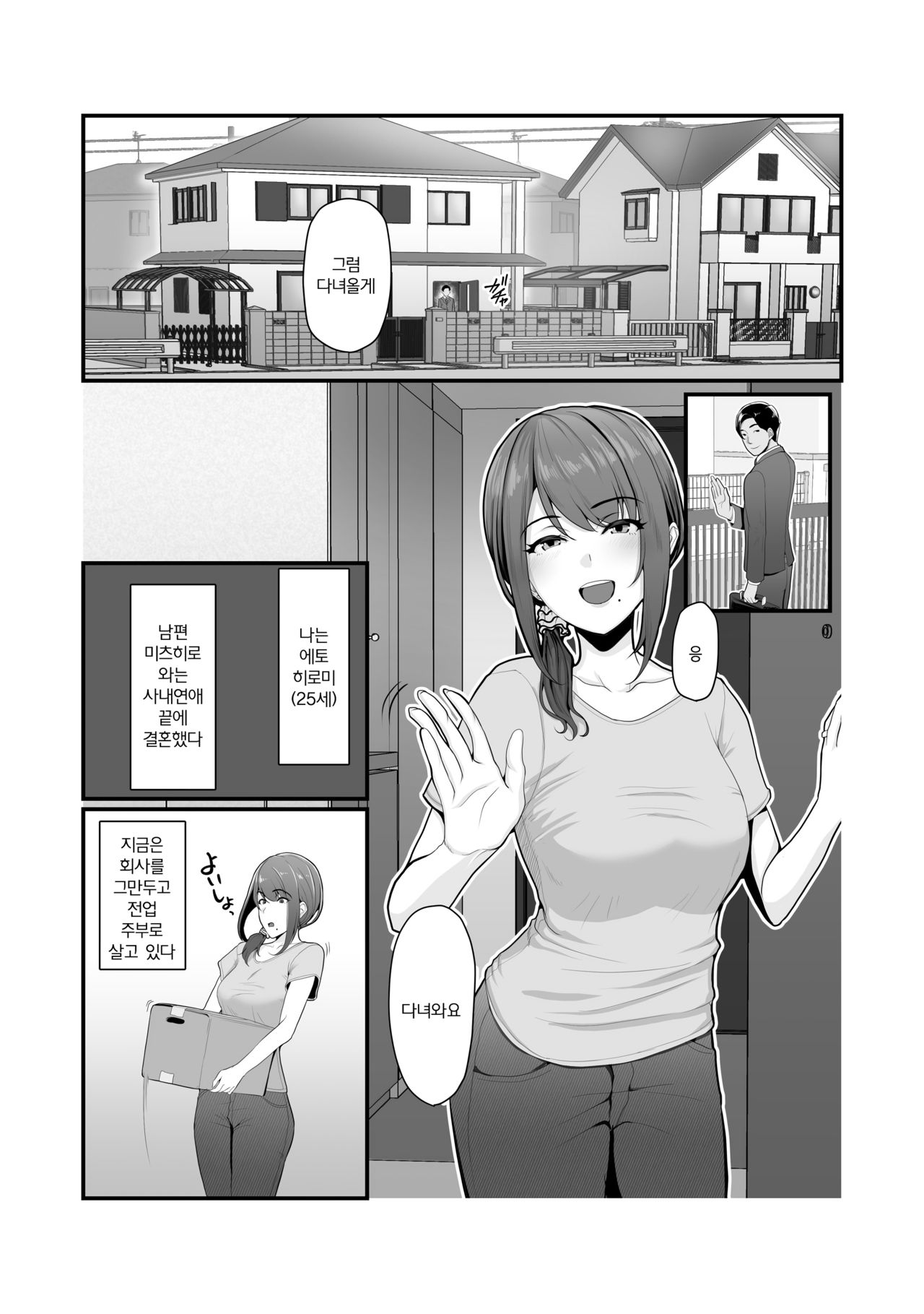 Nureta Ajisai│젖은 자양화 page 4 full