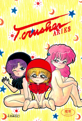 (C46) [Tokimigumi (Various)] T.Crusher.ARIES (Akazukin Cha Cha) cover