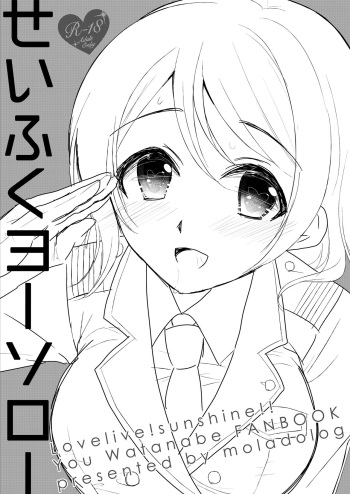[moradolog (Muro Tomoharu)] Seifuku Yousoro (Love Live! Sunshine!!) [Digital] cover