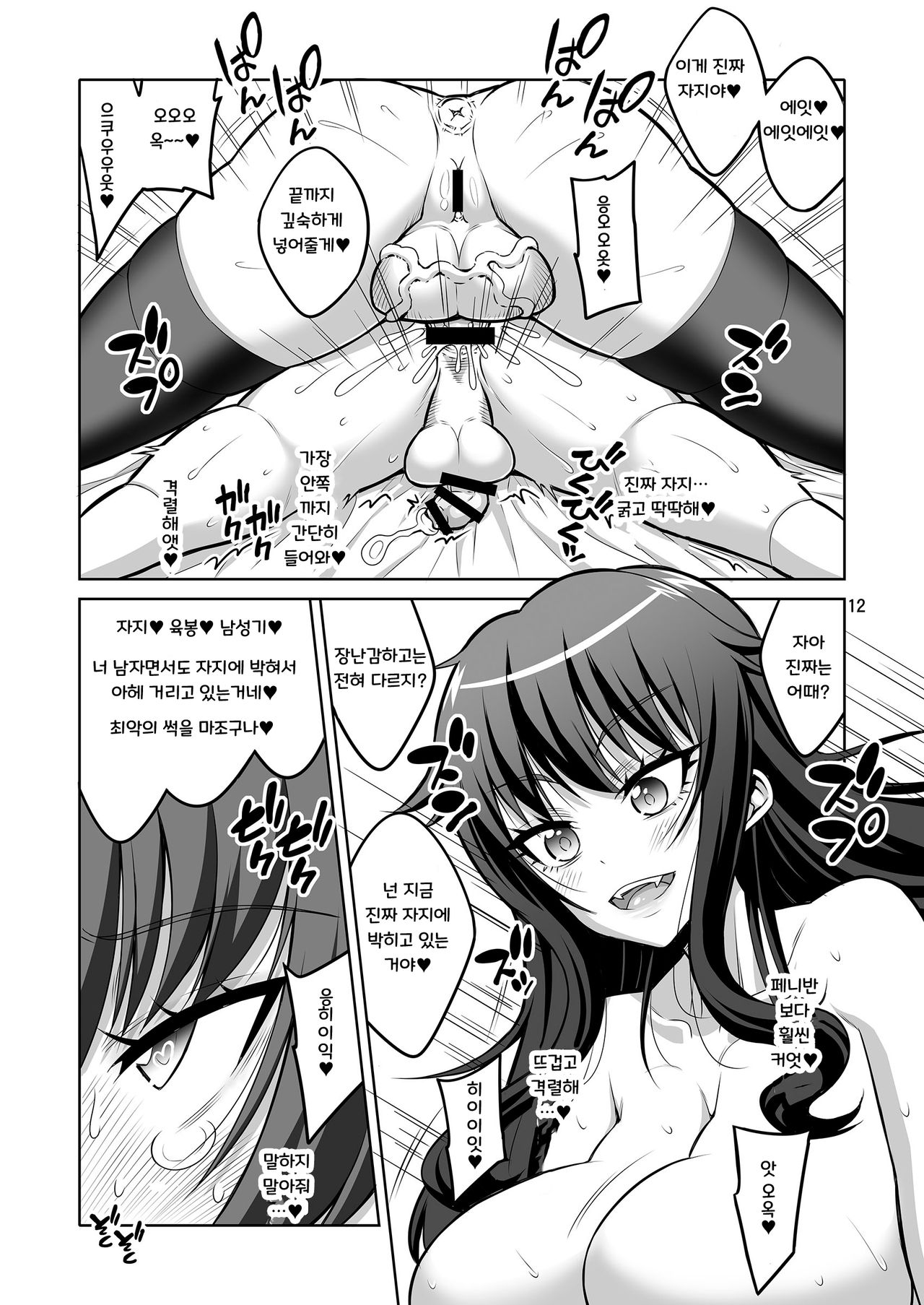 Gyaku Anal Fuuzoku de Futanarijou ni Mesuochi Saserarechatta Otokonoko | 역애널 풍속에서 후타나리 누님에게 암컷타락당해버린 낭자애 page 11 full