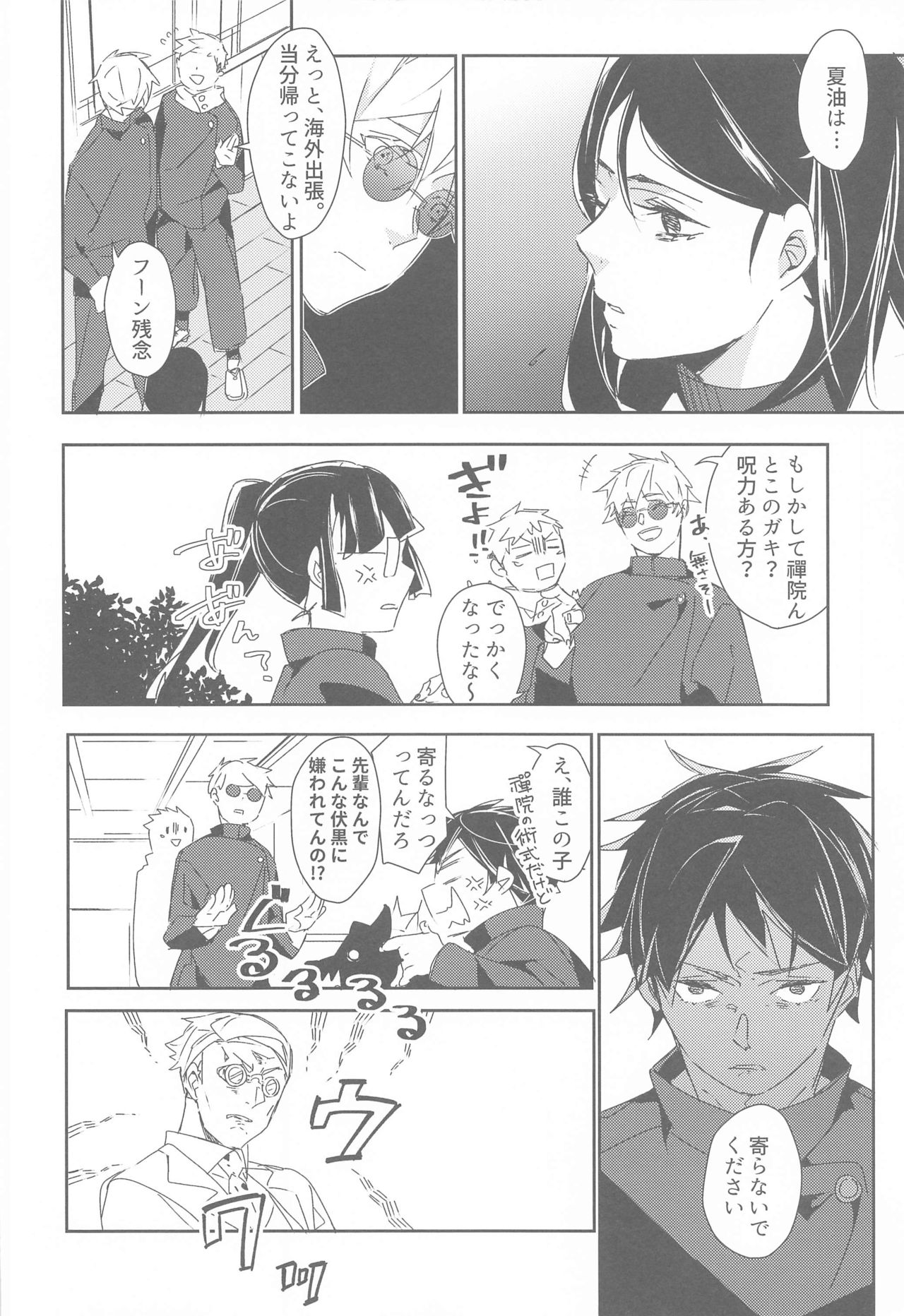 tokiokakerusatoru page 11 full